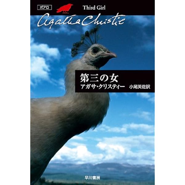 アガサ・クリスティ　29冊セット 複数の時計 (クリスティー文庫) | アガサ ・クリスティー, 橋本